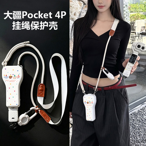 适用大疆pocket4p保护套带挂绳
