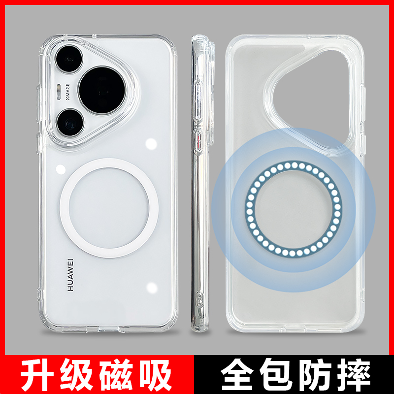 华为pura70透明磁吸无线充电壳