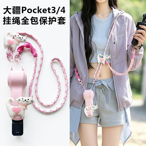适用大疆pocket4收纳包翻盖带绳