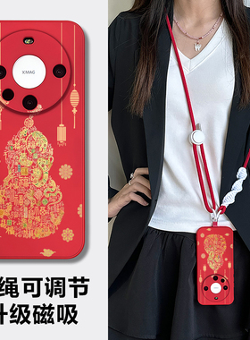 适用华为mate80promax手机壳2026新年款70pro+斜挎带挂绳磁吸保护套mate60ppro全包防摔硅胶50可背挂脖40外马