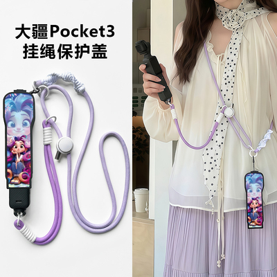 适用大疆pocket3保护壳挂绳