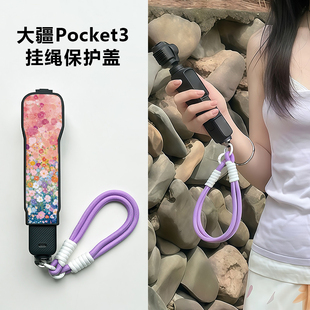 适用于大疆 pocket3便捷斜跨可背运动相机配件挂绳pocket3保护套防丢手腕挂绳pocket3专用保护盖挂脖防盗 DJI