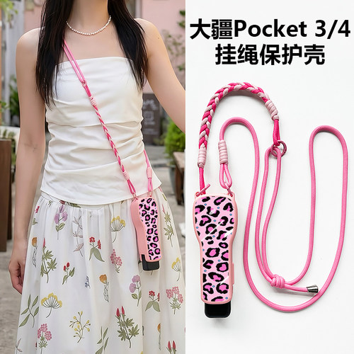 适用djipocket4保护壳带挂绳