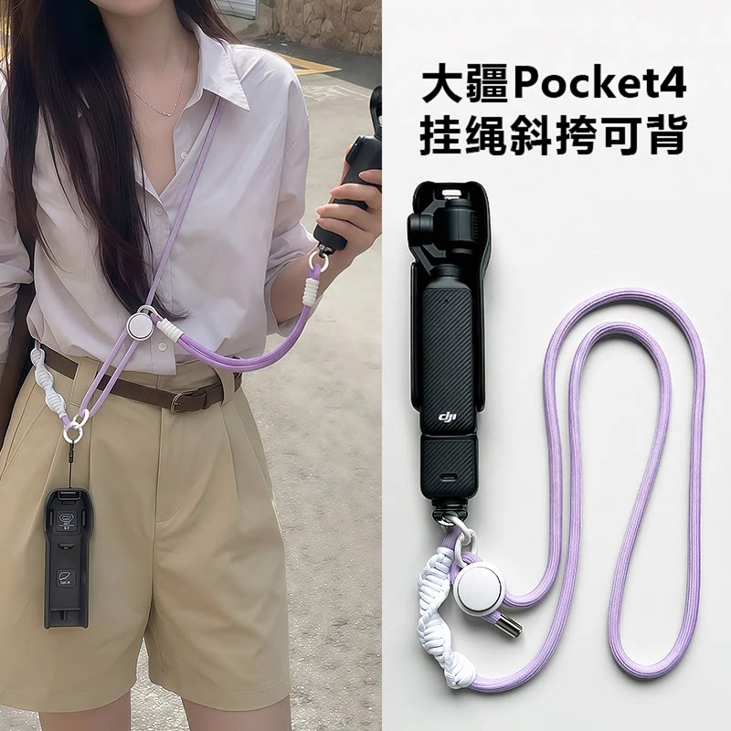 适用大疆pocket4挂绳斜挎图片