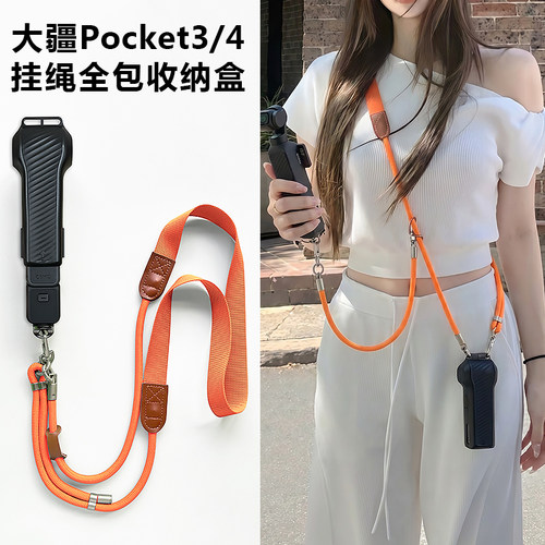 适用大疆pocket4保护壳斜挎挂绳