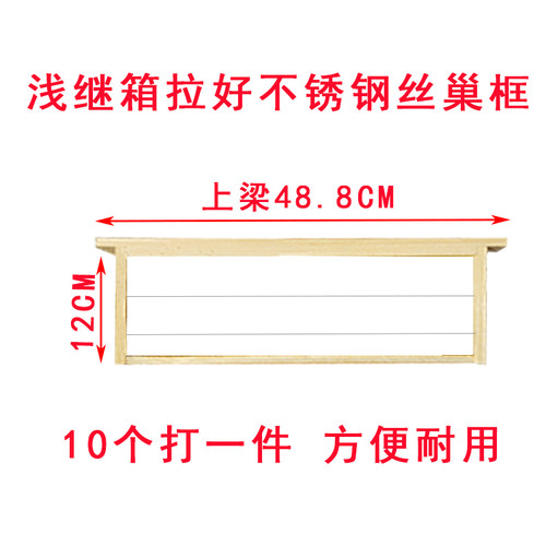 浅继箱巢框半成品巢框蜜蜂专用
