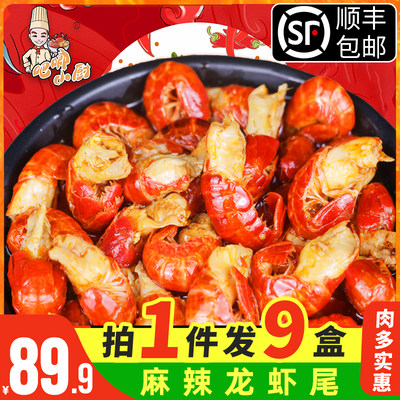 89.9元9盒！麻辣龙虾尾加热即食