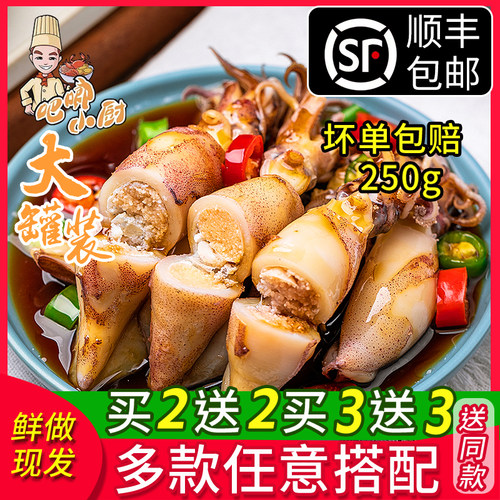 吧唧小厨麻辣鱿鱼仔满籽青岛特产