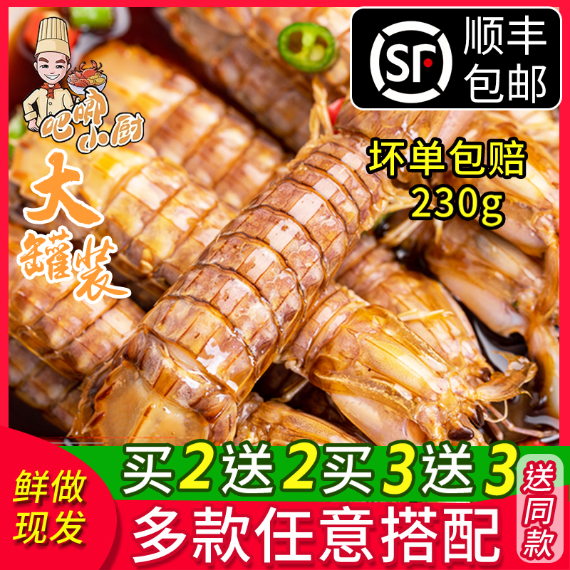 吧唧小厨麻辣皮皮虾捞汁海鲜