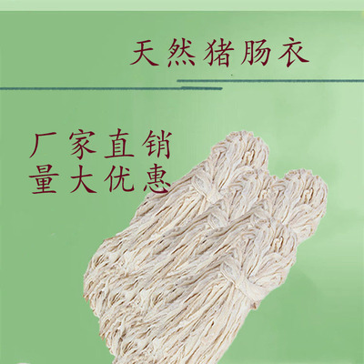 新鲜猪肠衣腊肠灌新鲜烤肠