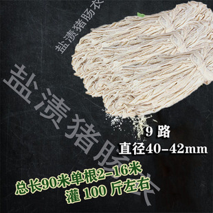 新鲜9路优质长把盐渍猪肠衣灌香肠四川腊肠红肠粉肠90米包邮