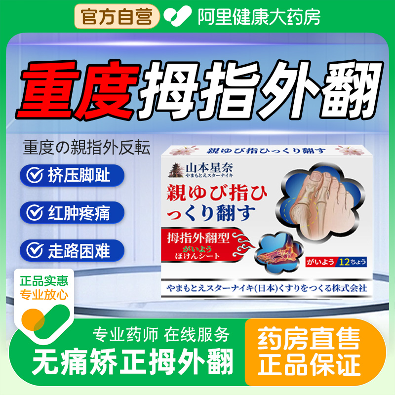 拇指外翻药膏贴大脚趾大拇指疼痛关节畸形拇囊炎专用矫正器正品