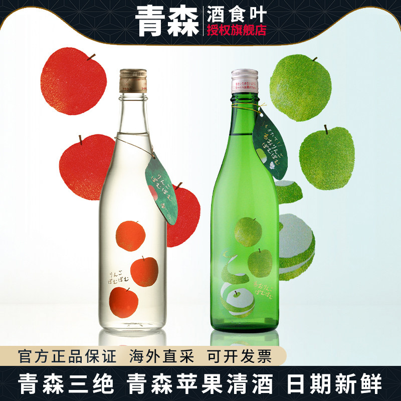 日本原瓶进口慕酌思青森苹果清酒三绝 低度微醺女士纯米酒720ml
