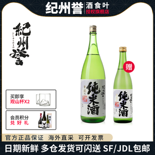 进口纪州誉纯米酒720ML日式 日本清酒原装 洋酒1.8升15度单瓶装 正品