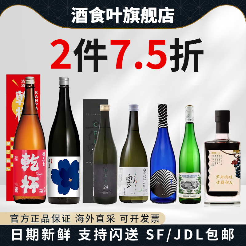 第二件更优惠特价清酒果酒葡萄酒清仓限时抢原装进口捡漏超值福利