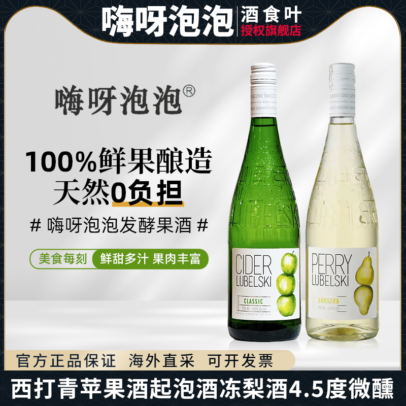 鲜果酿造果味浓郁0负担 嗨呀泡泡苹果发酵酒
