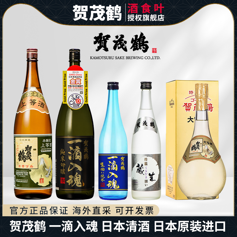 日本清酒贺茂鹤藏生本酿造八反锦米酒720ML单瓶日式洋酒原装进口