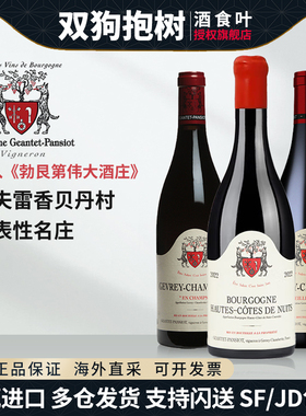 帕西雍上夜丘Pansiot法国原瓶进口 勃艮第双狗抱树黑皮诺红葡萄酒