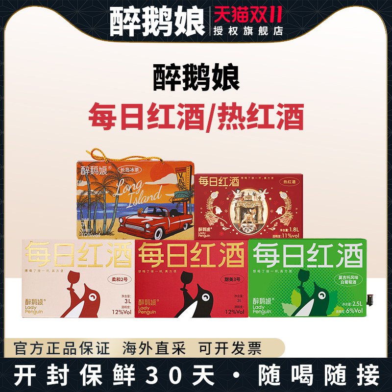 醉鹅娘每日红酒123号清爽加薄荷强莫吉托白葡萄酒长岛冰茶鸡尾酒属于什么档次？