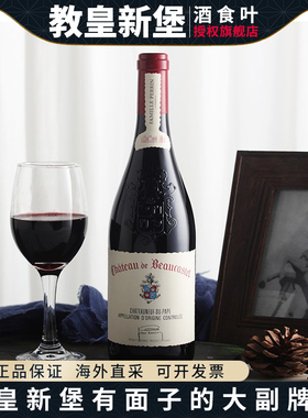 JS94分 教皇新堡名庄 法国进口博卡斯特尔酒庄柯多勒干红葡萄酒
