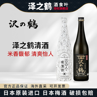泽之鹤奢旨纯米酒720ml清酒纯米酿造低度酒微醺口粮酒日本进口酒