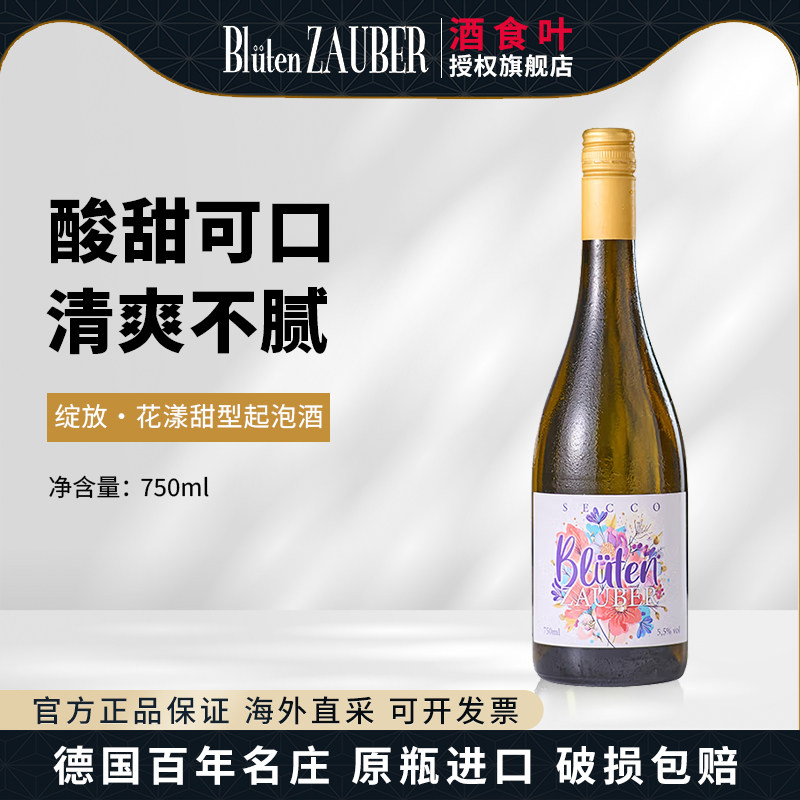 德国进口雷司令绽放花漾雷司令甜白起泡葡萄酒750ml女士低度微醺