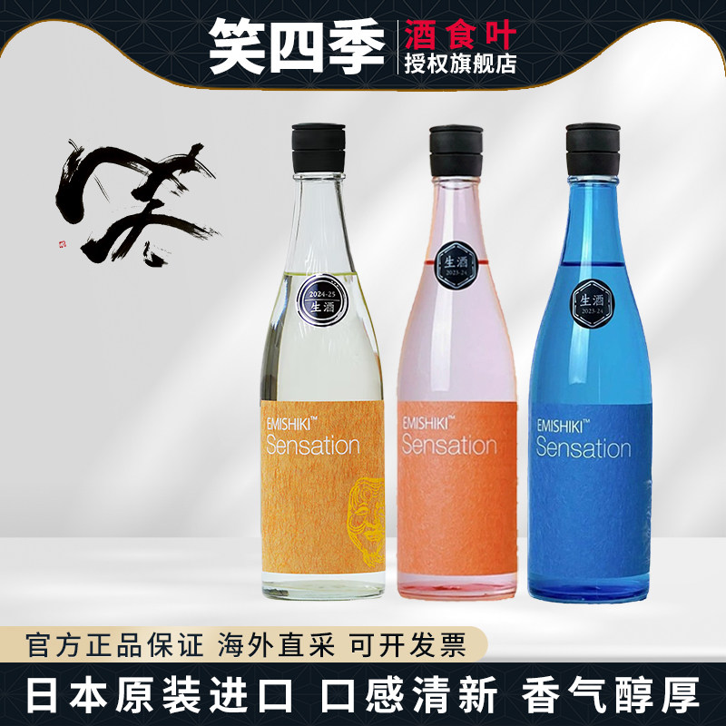笑四季日本原瓶进口6号14号酵母纯米大吟酿清酒生酒无过滤系