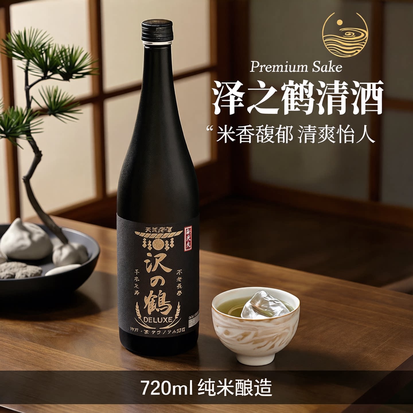 泽之鹤奢旨纯米酒720ml清酒利酒师 低度酒微醺口粮酒日本原装进口