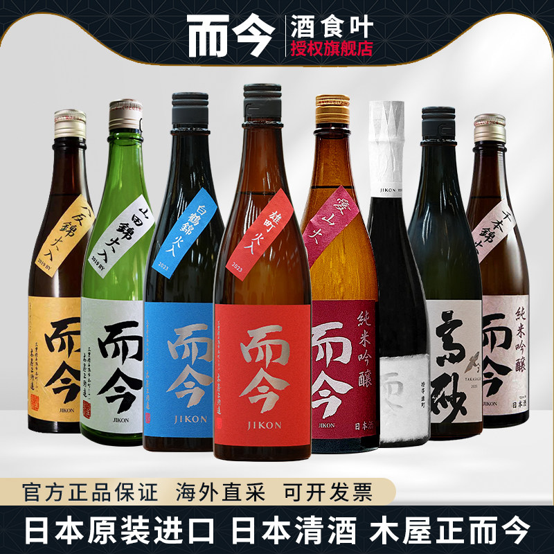 而今雄町 特别纯米山田锦酒火入清酒 日本原瓶进口新日期正品行货
