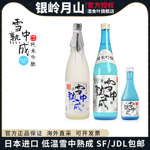 原装进口日本清酒银岭月山纯米酿