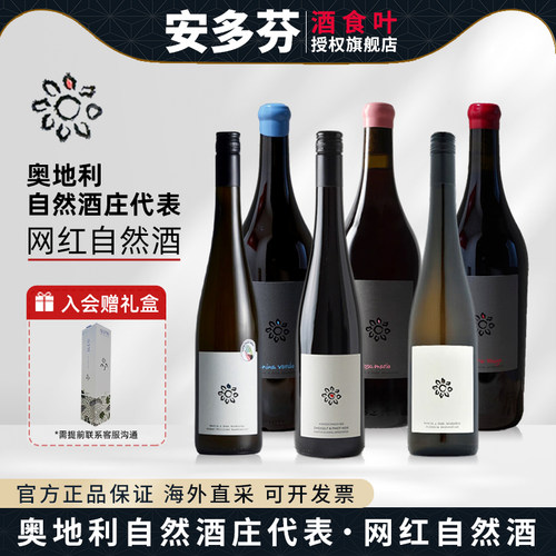 安多芬干白葡萄酒奥地利自然酒