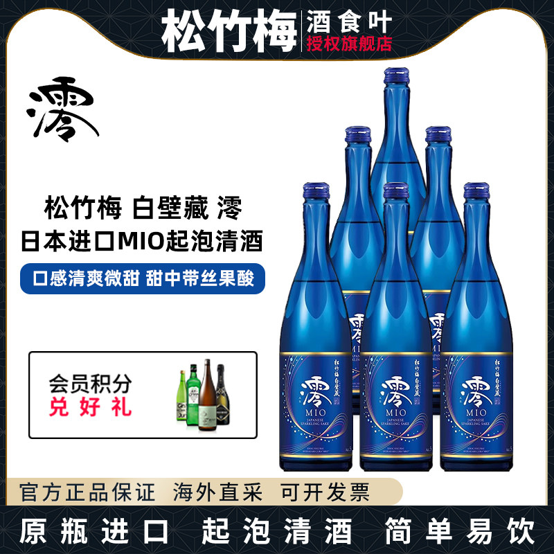 2松竹梅清酒 日本进口白壁藏澪MIO低度起泡发酵酒清酒750ml