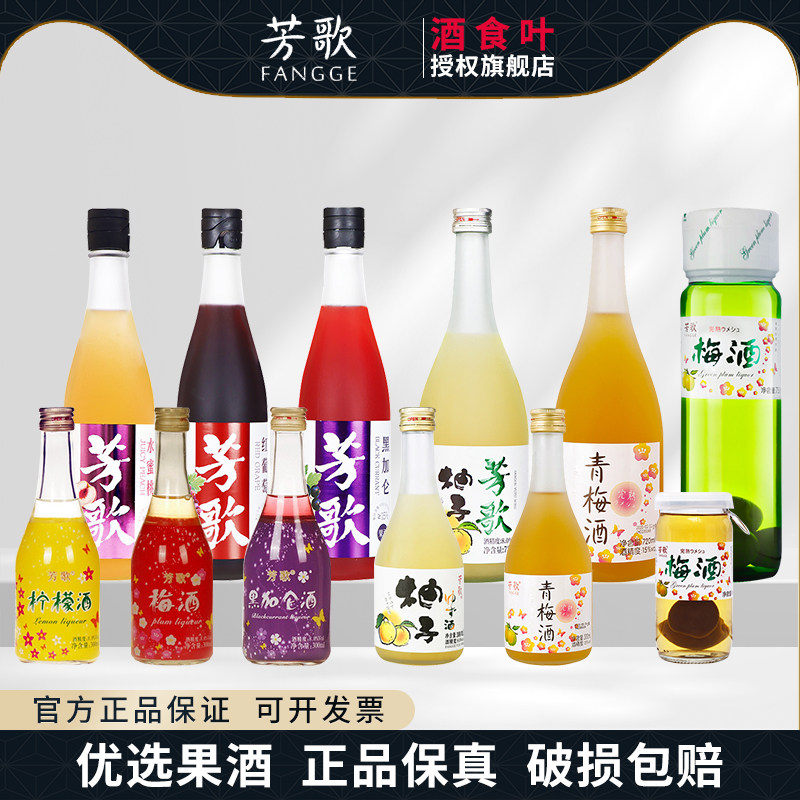 芳歌青梅酒300ml梅子酒 黑加仑果酒女士果酒利口酒国产日式柚子酒