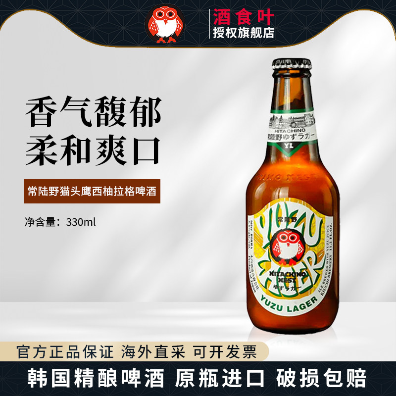 韩国进口精酿啤酒常陆野猫头鹰白/西柚拉格/IPA啤酒330ml原瓶正品