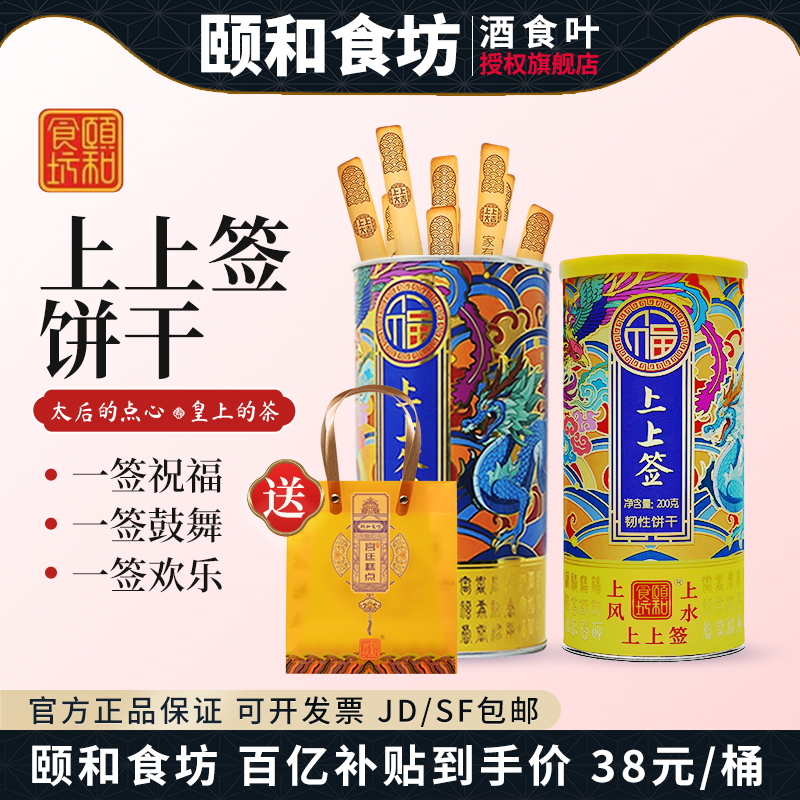 北京颐和文创 正品 上上签饼干 宫廷糕点