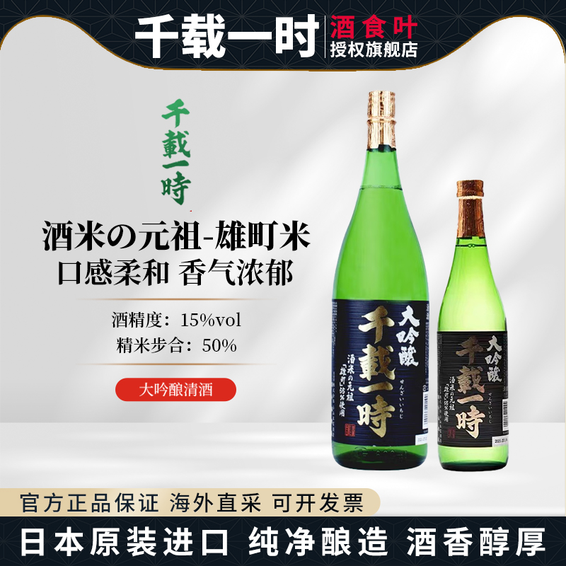 浜福鹤千载一时大吟酿清酒1800ml洋酒日本原装进口发酵酒低度微醺
