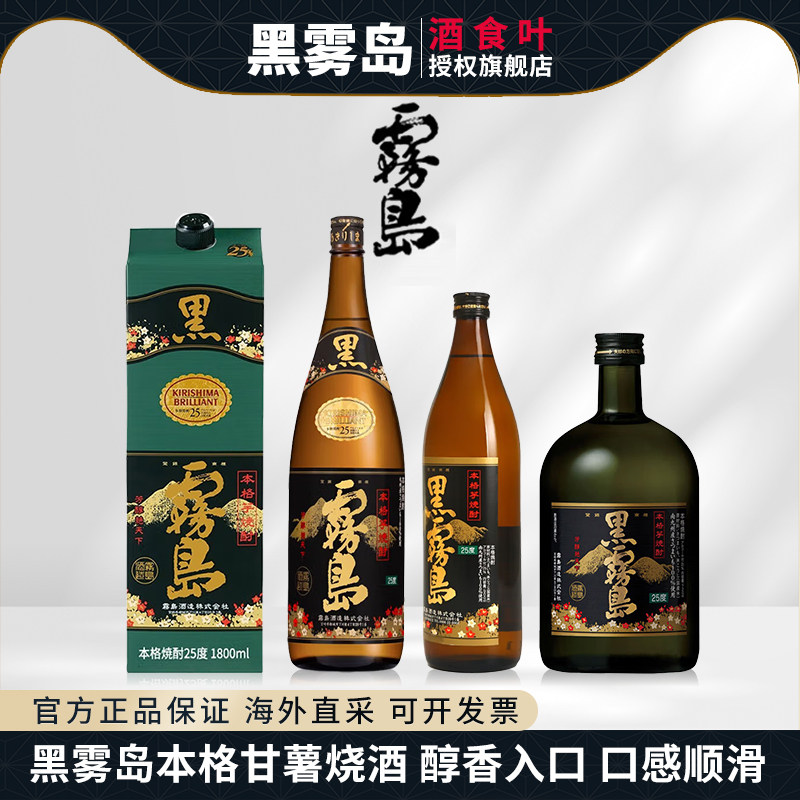 黑雾岛本格甘薯烧酒日本原装进口蒸馏酒烧酎芋地瓜烧纸盒装1800ml