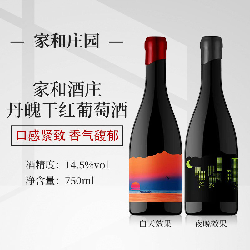 家和庄园丹魄干红葡萄酒750ml国产好物河北张家口沙城产 夜光酒标