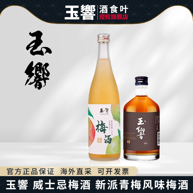 日本玉响威士忌酒正品进口玉梅子酒洋酒小瓶装派对烈酒礼盒装