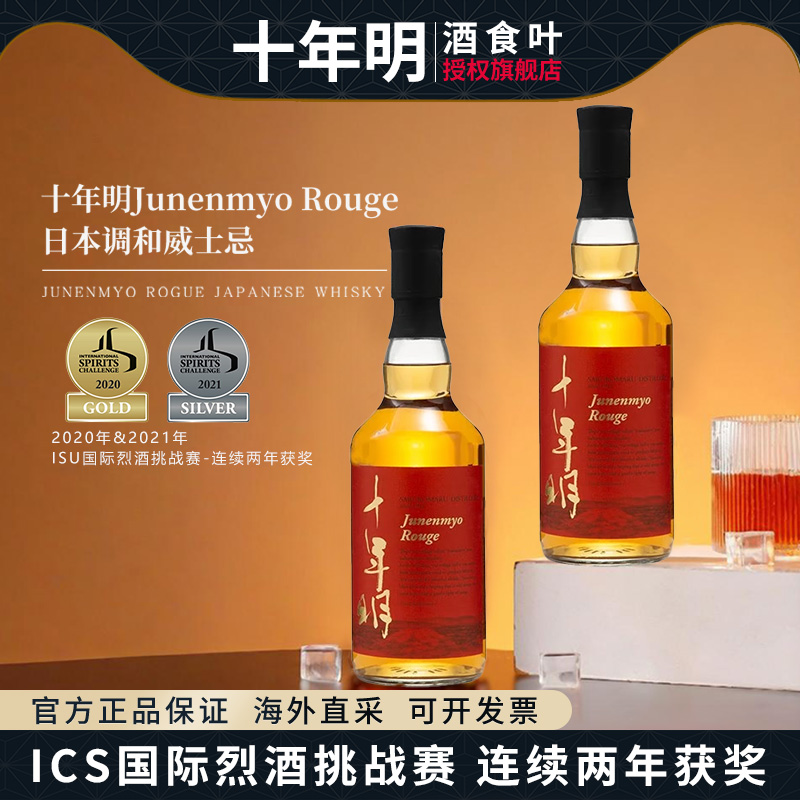 日本若鹤十年明威士忌酒原装进口调和型日式洋酒正品700ML单瓶装