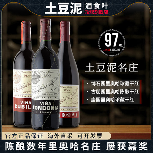 洛佩斯埃雷迪亚西班牙土豆泥红酒