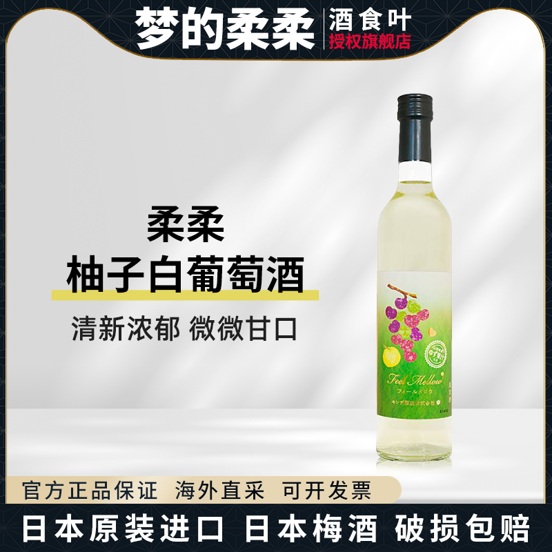 梦的柔柔柚子白葡萄酒500ml日本进口山梨县果酒微醺小甜水清爽酸