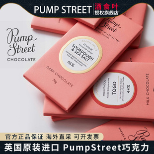 英国PumpStreet庞普进口黑巧克力可颂海盐面包曲奇牛奶马达加斯加