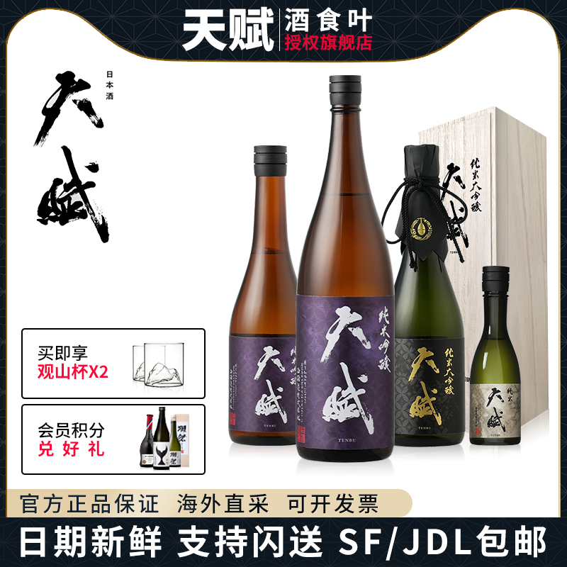 天赋清酒纯米大吟酿日本原装进口