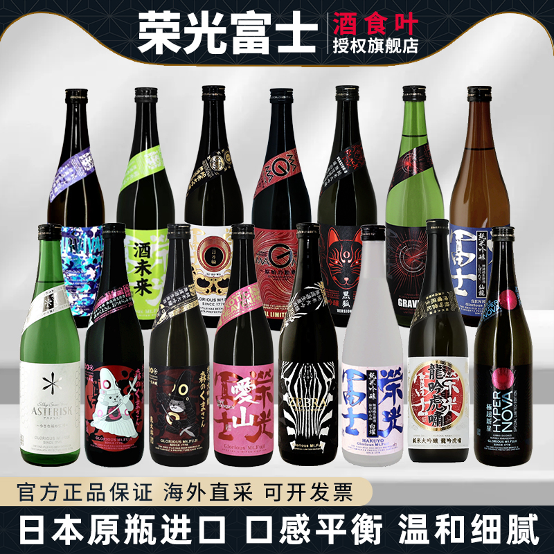 荣光富士日本原装进口清酒 幸存者酒未来纯米大吟酿生原酒720ml