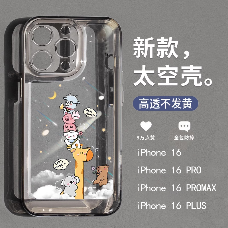 透明亚克力iPhone16手机壳