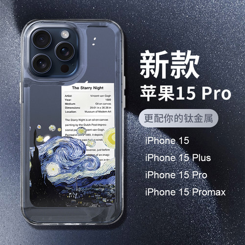 适用于苹果17pro手机壳新款16pro梵高油画星月夜iPhone15promax个性115高级感plus女款ip12男13全包11防摔pro