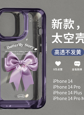 适用于iPhone14promax的手机壳新款紫色苹果15pro蝴蝶结13全包防摔12por高级感11网红14plus2023女款8plus