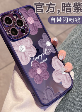 自带镜头膜紫色适用苹果17pro手机壳新款iPhone16女闪粉15透明硅胶14promax高级感13全包防摔12网红油画花朵