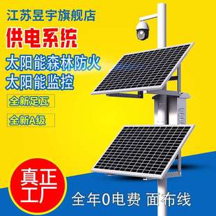 太阳能森林防火监控供电系统12v 24V发电高速公路河道光伏